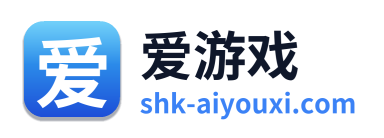 爱游戏